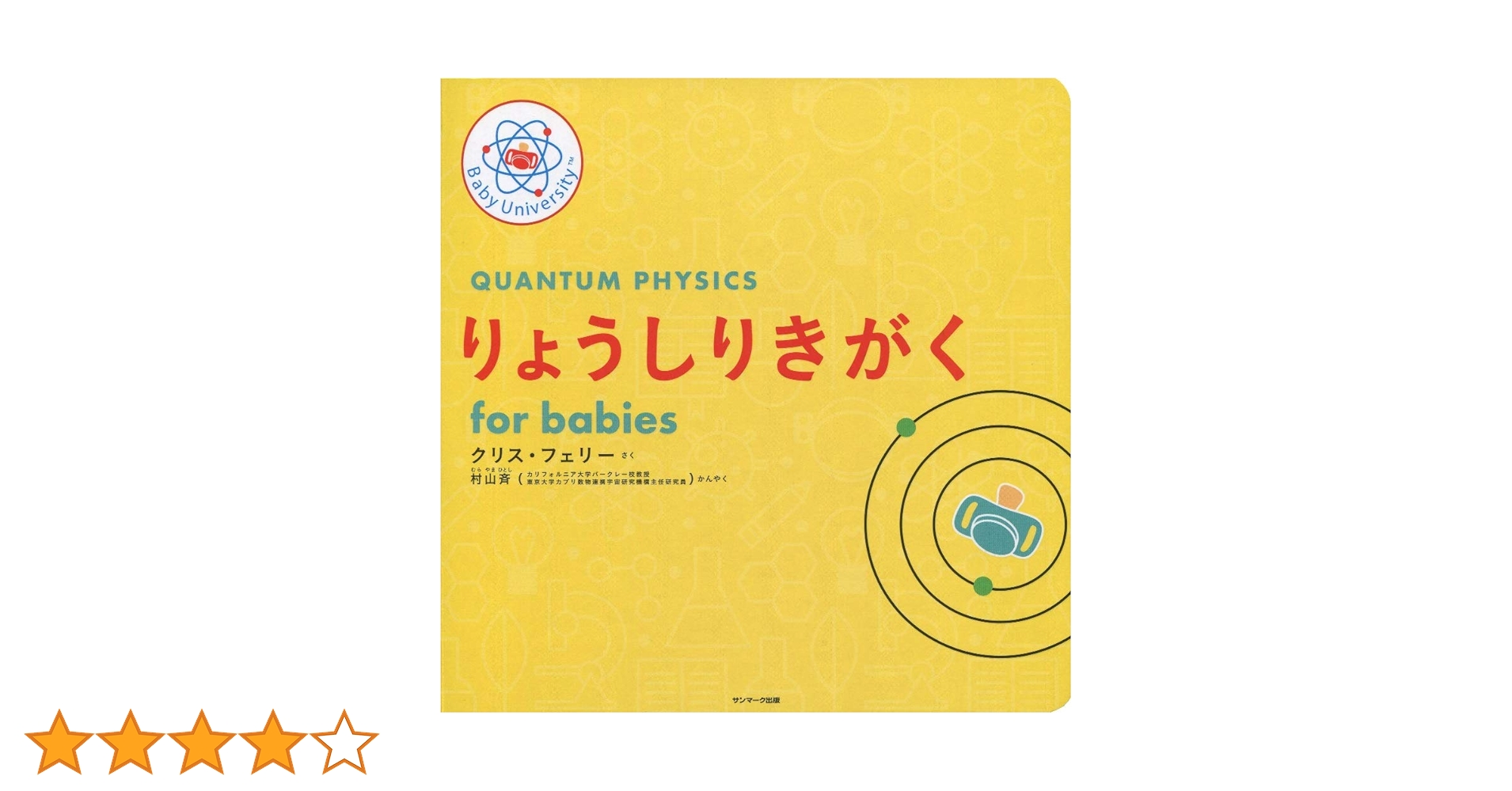 ロケットかがく　ｆｏｒ　ｂａｂｉｅｓ Amazon.co.jp: ロケットかがく for babies (Baby University